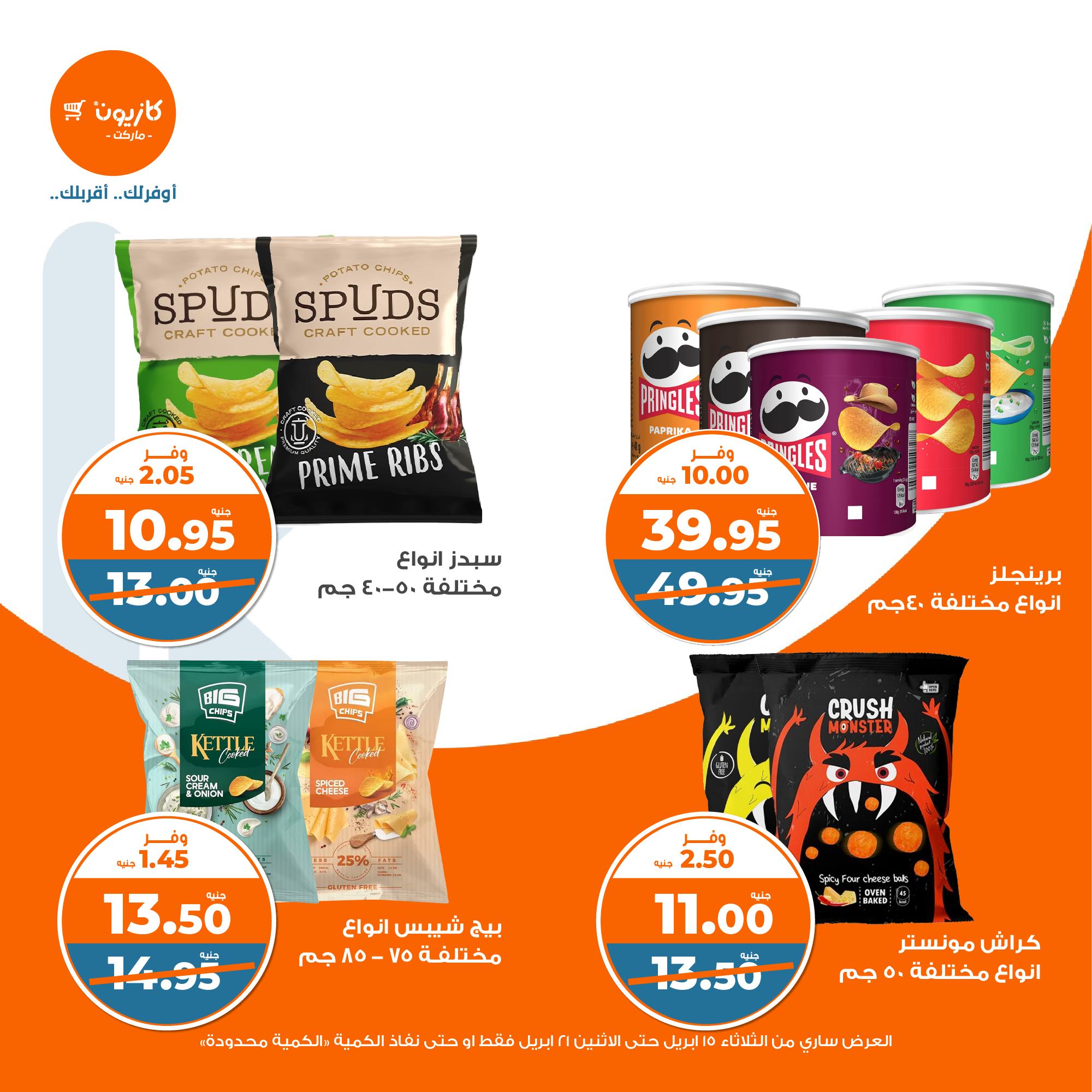 kazyon offers from 15apr to 20apr 2025 عروض كازيون من 15 إبريل حتى 20 إبريل 2025 صفحة رقم 29